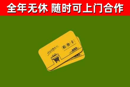 宁德烟酒回收购物卡.jpg